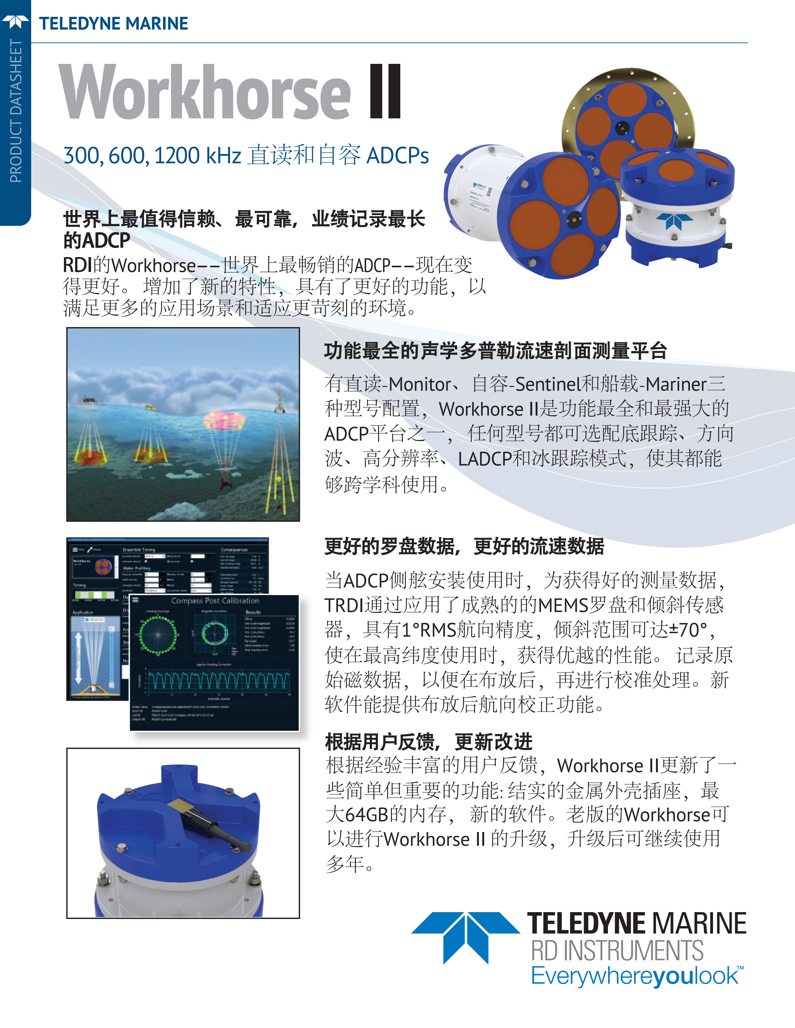 TRDI Workhorse II 二代ADCP_01(1).png